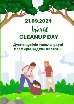 Афиша д.ж. тазалық күні